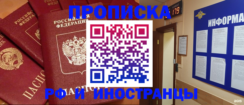 прописка регистрация в Марксе