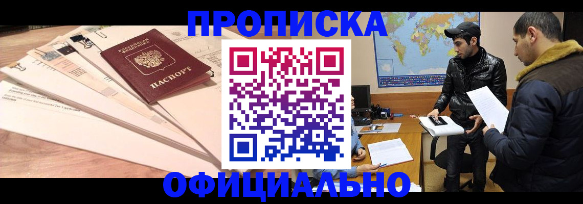 временная регистрация 2025 в Марксе