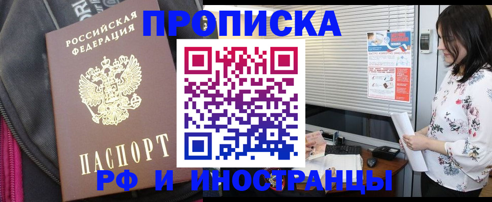 прописка для работы в Марксе